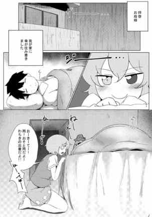 小傘性活ッ2 - Page 2