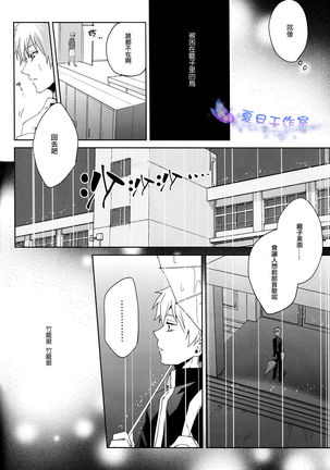 Kago no Naka no Page #29