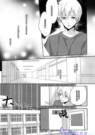 Kago no Naka no Page #11