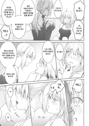 alter's secret. | 얼터의 비밀. - Page 14