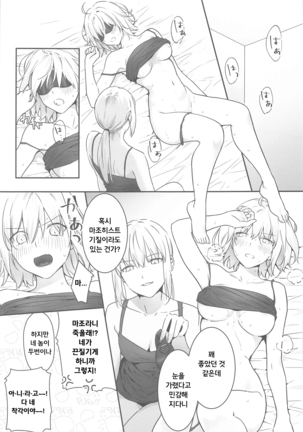 alter's secret. | 얼터의 비밀. - Page 2