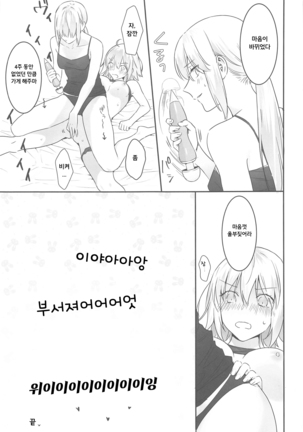 alter's secret. | 얼터의 비밀. Page #32