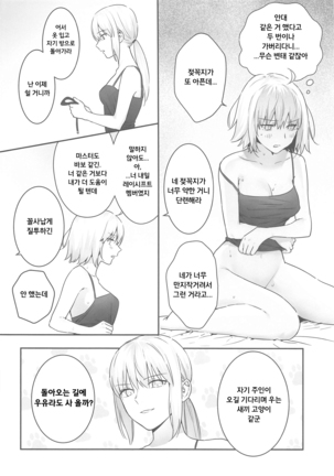 alter's secret. | 얼터의 비밀. - Page 3