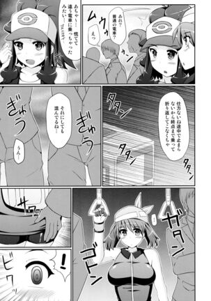 Super Groper Train - Chou Chikan Sharyou Page #9