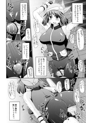 Super Groper Train - Chou Chikan Sharyou - Page 14