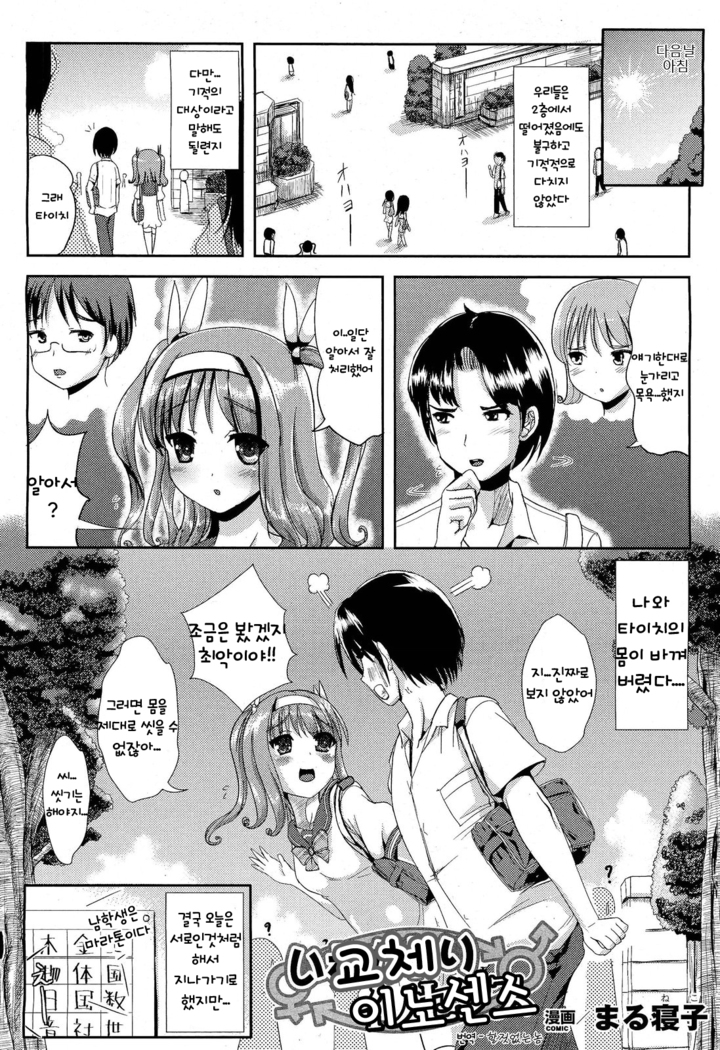 Irekawari Innocence