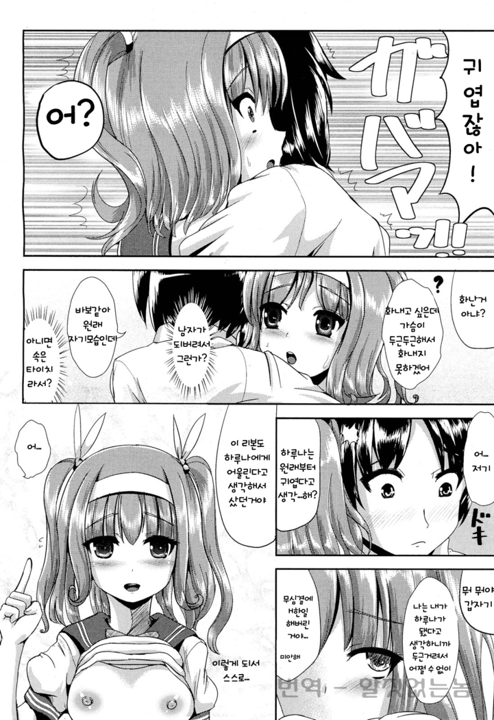 Irekawari Innocence