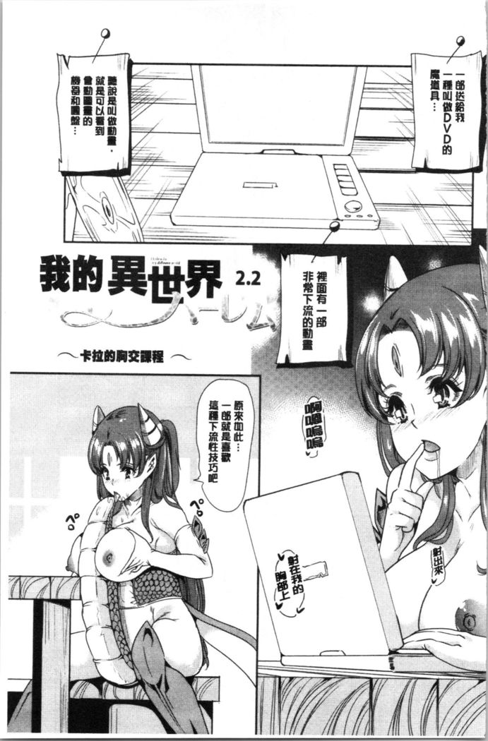 僕の異世界ハーレム 総集編 1