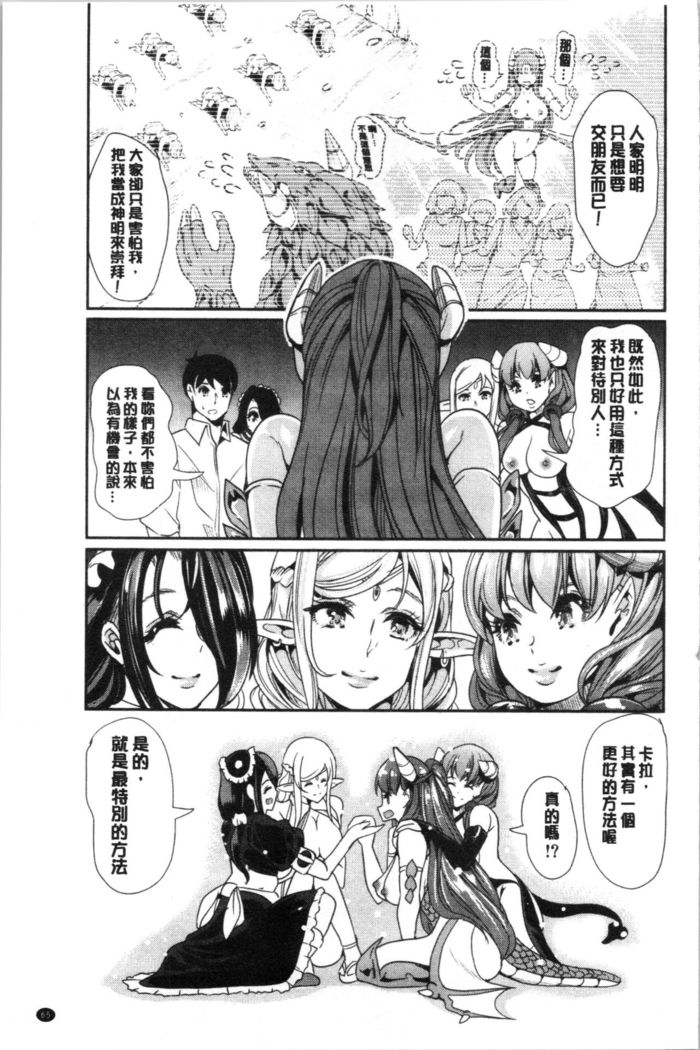 僕の異世界ハーレム 総集編 1