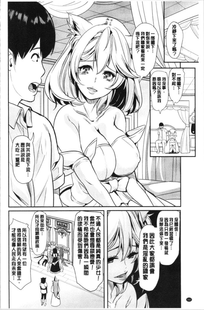 僕の異世界ハーレム 総集編 1