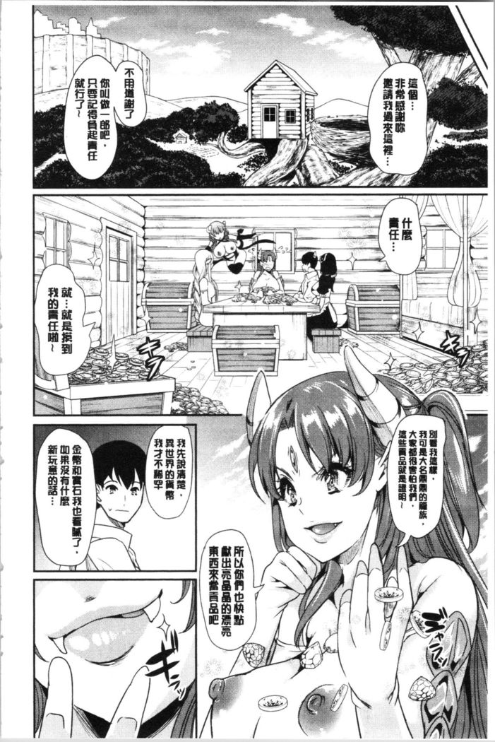 僕の異世界ハーレム 総集編 1