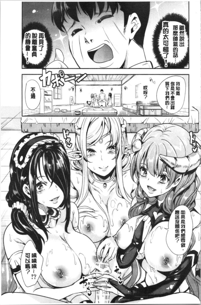 僕の異世界ハーレム 総集編 1