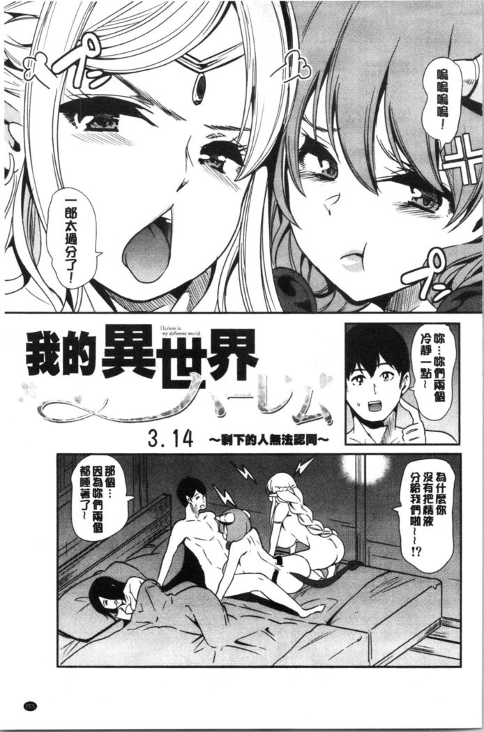 僕の異世界ハーレム 総集編 1
