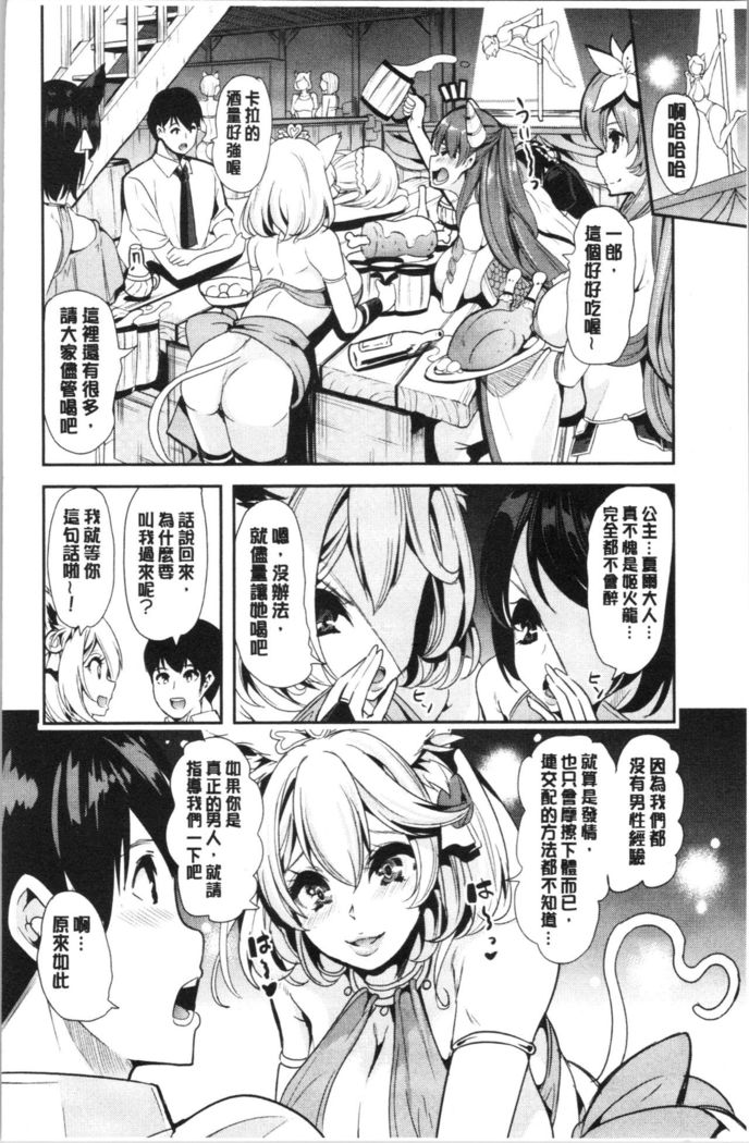 僕の異世界ハーレム 総集編 1