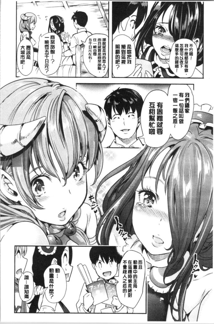 僕の異世界ハーレム 総集編 1