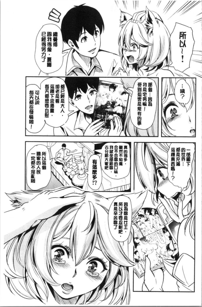 僕の異世界ハーレム 総集編 1