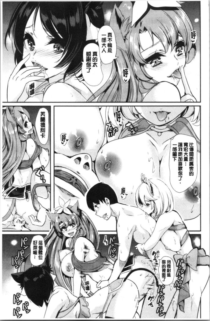 僕の異世界ハーレム 総集編 1