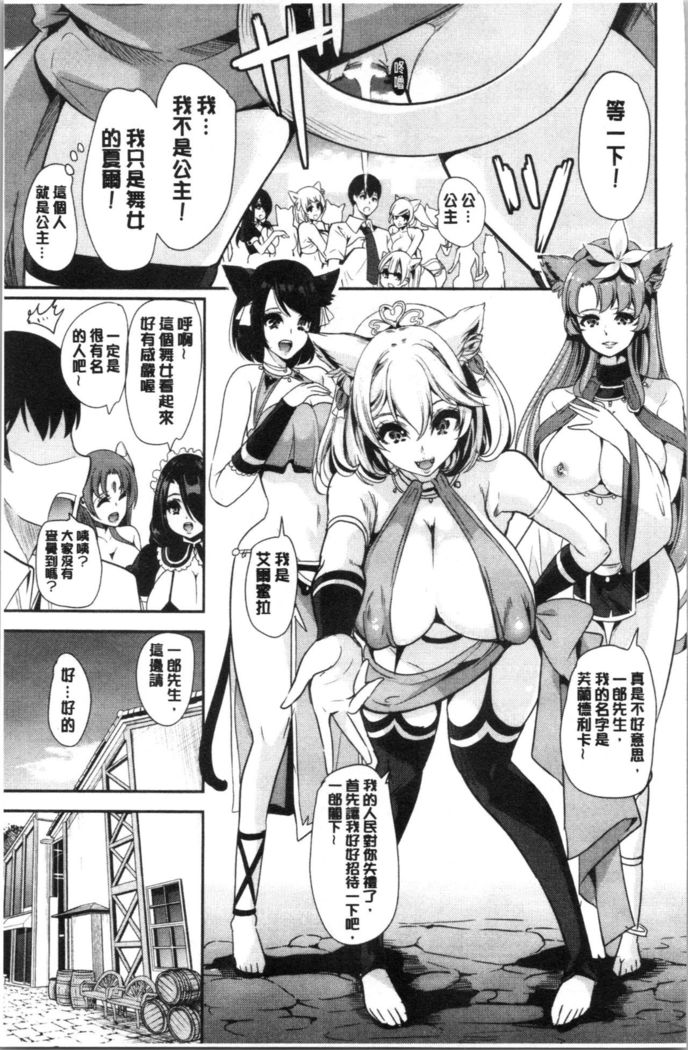 僕の異世界ハーレム 総集編 1