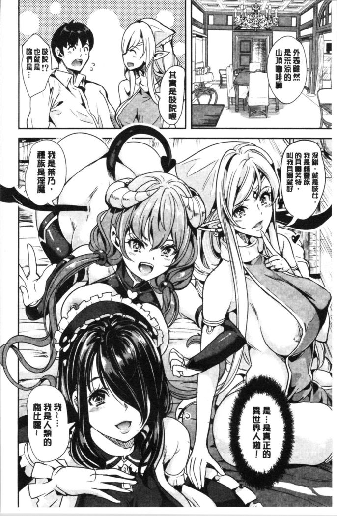 僕の異世界ハーレム 総集編 1