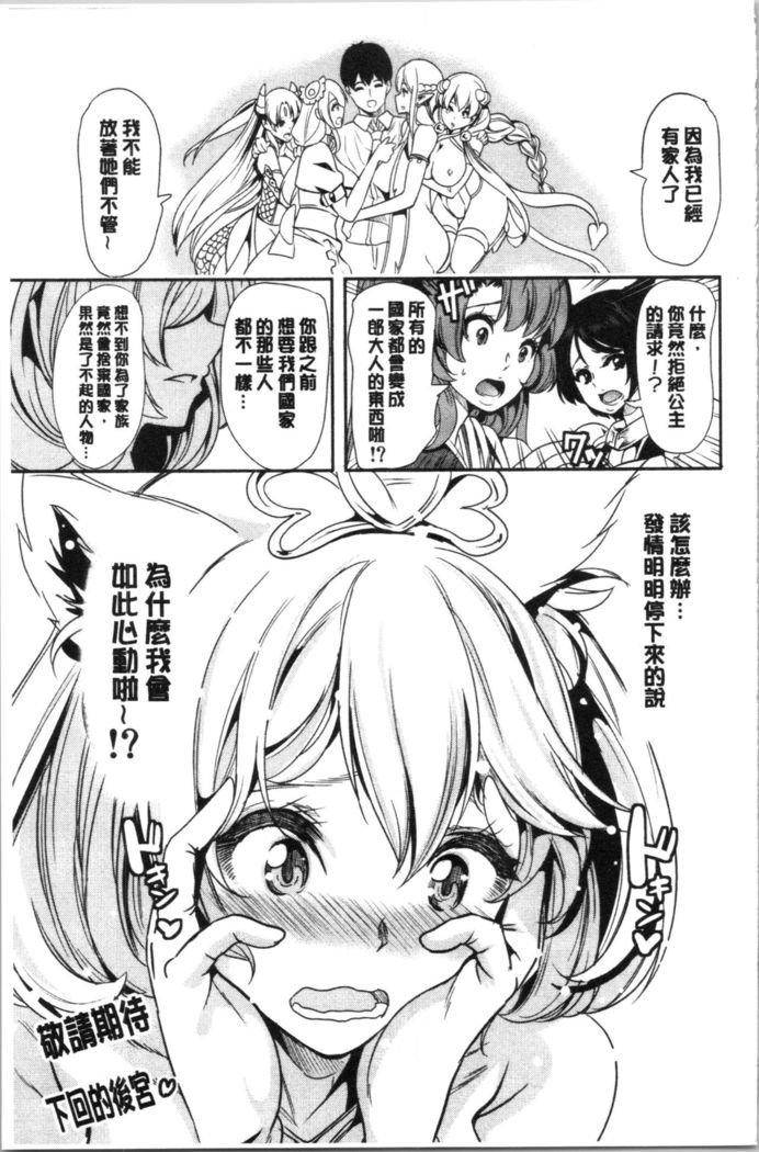 僕の異世界ハーレム 総集編 1