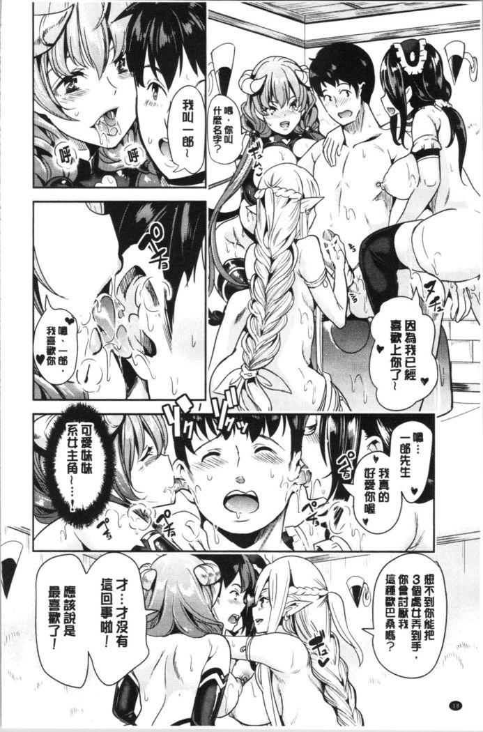 僕の異世界ハーレム 総集編 1