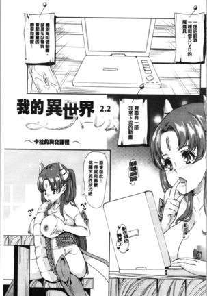 僕の異世界ハーレム 総集編 1 Page #105