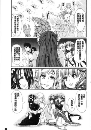 僕の異世界ハーレム 総集編 1 Page #69