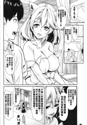 僕の異世界ハーレム 総集編 1 Page #166