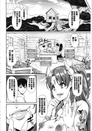 僕の異世界ハーレム 総集編 1 Page #66