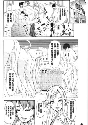 僕の異世界ハーレム 総集編 1 Page #206