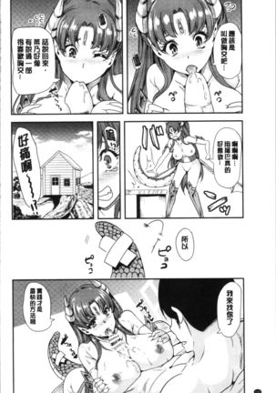 僕の異世界ハーレム 総集編 1 Page #106