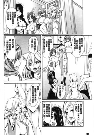 僕の異世界ハーレム 総集編 1 Page #168