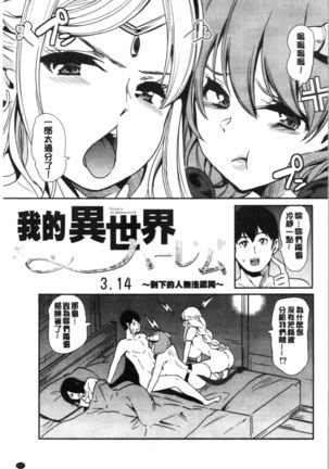 僕の異世界ハーレム 総集編 1 Page #209