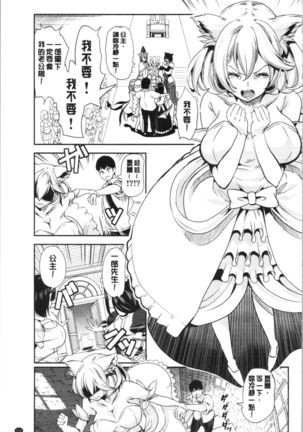 僕の異世界ハーレム 総集編 1 Page #163