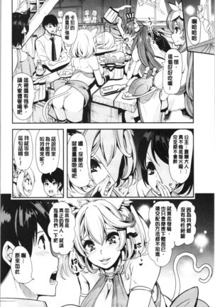 僕の異世界ハーレム 総集編 1 Page #118