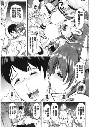 僕の異世界ハーレム 総集編 1 Page #119