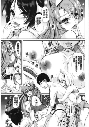 僕の異世界ハーレム 総集編 1 Page #151