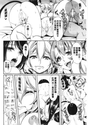 僕の異世界ハーレム 総集編 1 Page #174