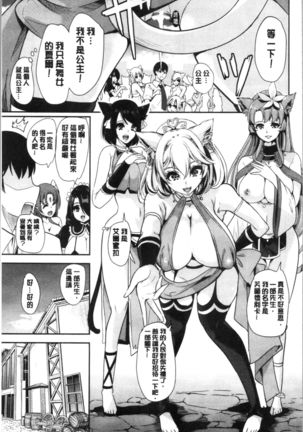 僕の異世界ハーレム 総集編 1 Page #117