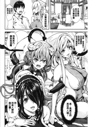 僕の異世界ハーレム 総集編 1 Page #16