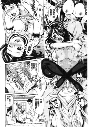 僕の異世界ハーレム 総集編 1 Page #38