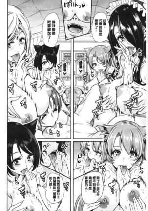 僕の異世界ハーレム 総集編 1 Page #180