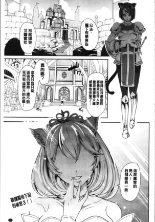 僕の異世界ハーレム 総集編 1 Page #103