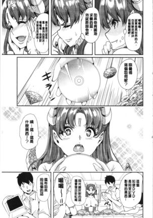 僕の異世界ハーレム 総集編 1 Page #67