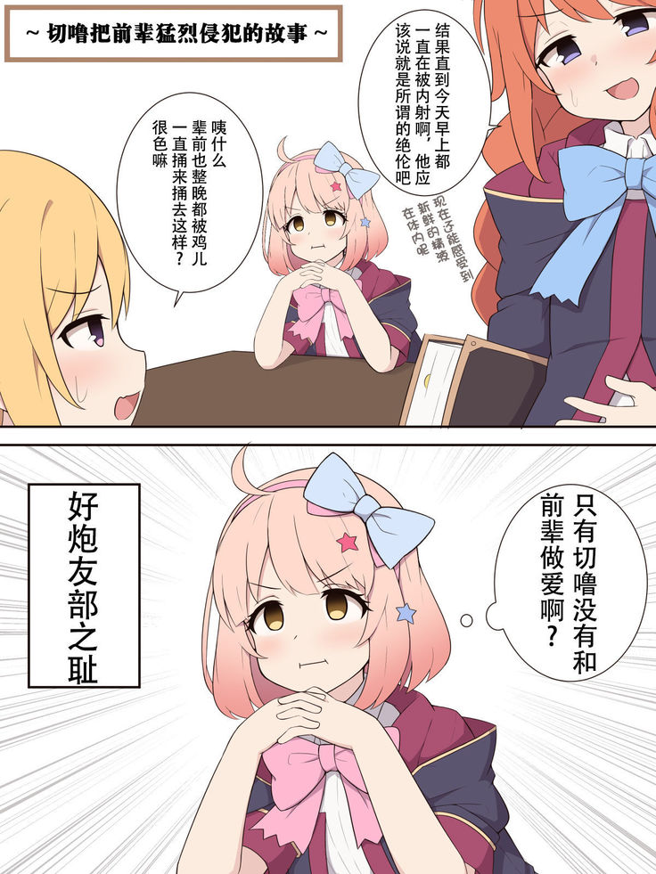 Chieru ga Senpai o Buchiokashi ni Iku Ohanashi