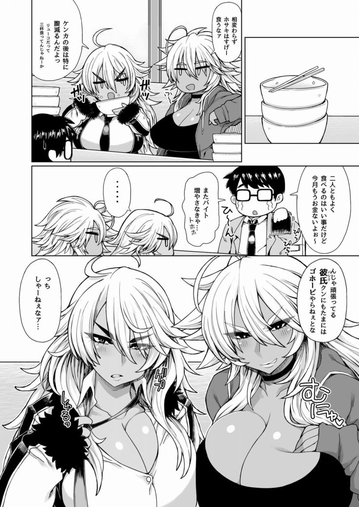 Futari no Kuro Gal Yankee
