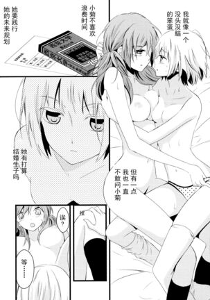 青春期生理卫生指导 - Page 13