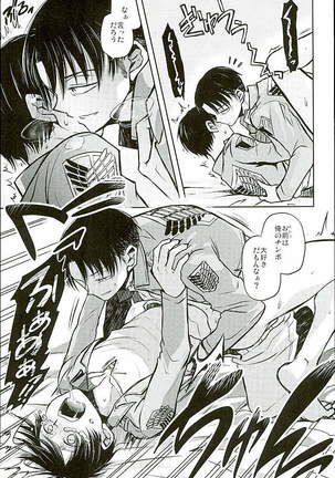 Jinrui Saikyou VS Risei Soushuuhen Page #5