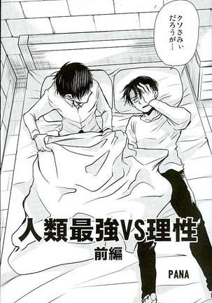 Jinrui Saikyou VS Risei Soushuuhen - Page 8
