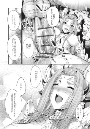 Monster Shoujo to no Chijou Page #18
